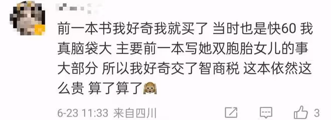 謝娜發售新書價格引爭議,比世界名著還貴,遭吐槽割韭菜堪比搶錢