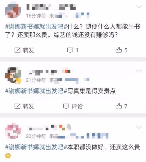 謝娜發售新書價格引爭議,比世界名著還貴,遭吐槽割韭菜堪比搶錢