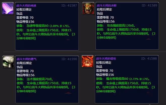 魔獸TBC:前夕新增8件極品裝備,無需金幣直接入手,用到80級團本