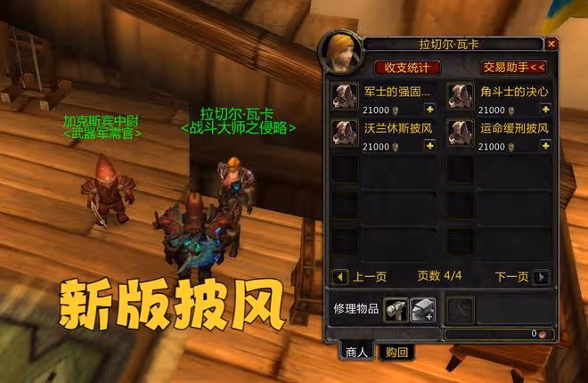 魔獸TBC:前夕新增8件極品裝備,無需金幣直接入手,用到80級團本