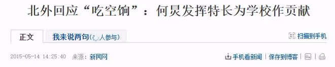 何炅,你醒醒吧