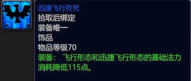魔獸世界WLK懷舊服:前夕主城崇拜學大鳥可省1000G,符文布要漲價