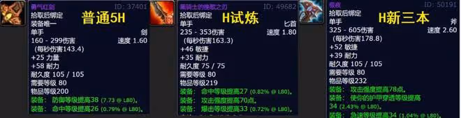魔獸世界WLK懷舊服：末期強力雕文提前加入，這4個職業要崛起了