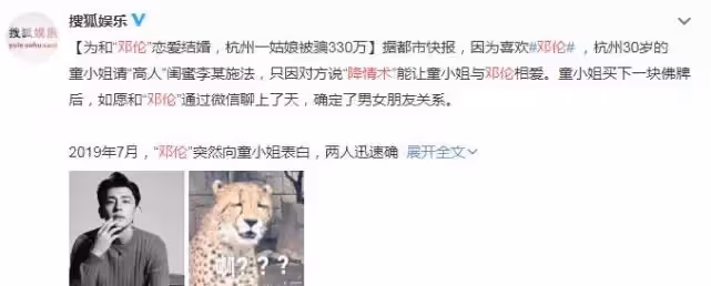 追星智商會變低?花330萬想和鄧倫結婚,肖戰粉絲被騙10萬