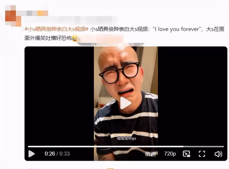 具俊曄瘋狂表白大S，臉部通紅聲音哽咽，住女方豪宅生活愜意