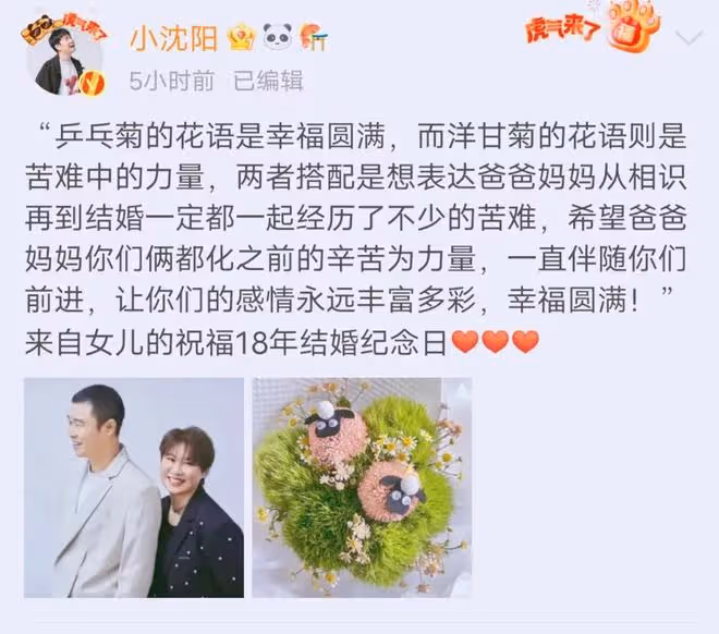 小瀋陽發文慶祝與妻子結婚18年,女兒模樣大變,貼心送祝福卡片