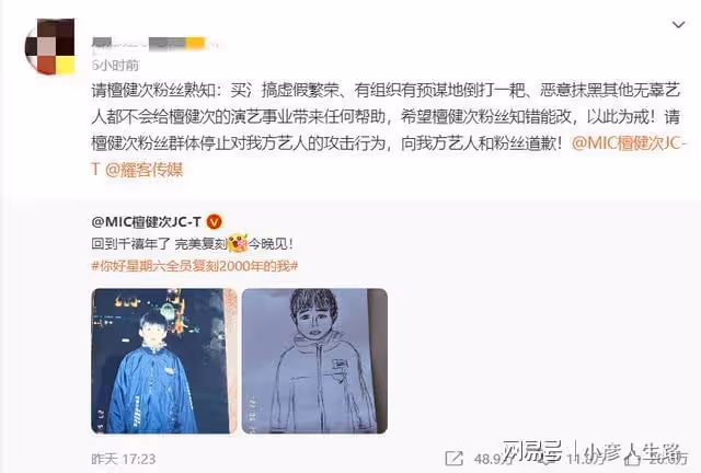 吵起來了？羅一舟粉絲在檀健次評論區喊話，要求對方粉絲道歉！