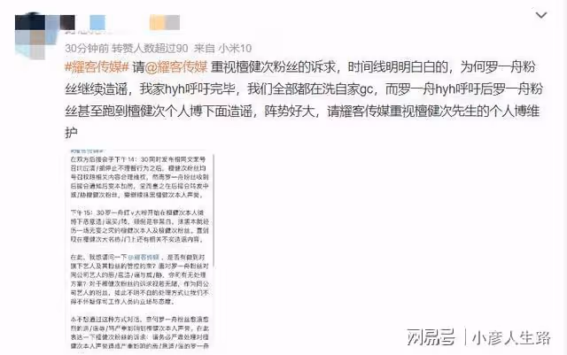 吵起來了？羅一舟粉絲在檀健次評論區喊話，要求對方粉絲道歉！