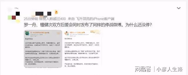 吵起來了？羅一舟粉絲在檀健次評論區喊話，要求對方粉絲道歉！