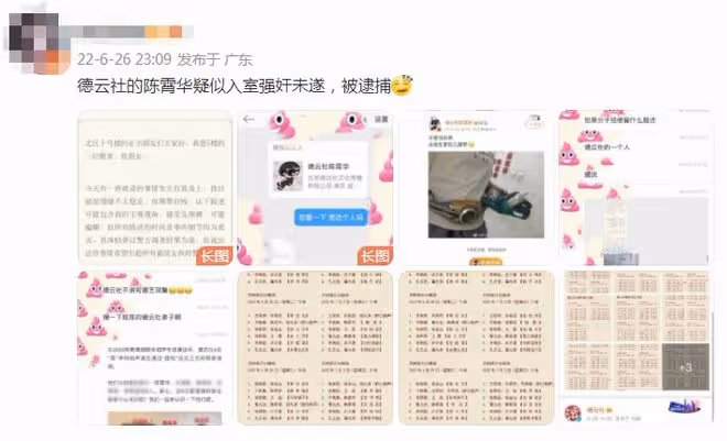 德雲社再曝醜聞!陳霄華被曝入室猥褻被抓,一絲不掛硬闖女孩臥室