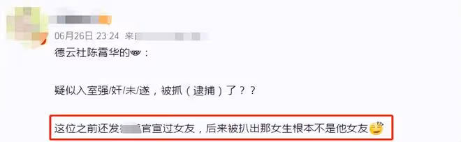 德雲社再曝醜聞!陳霄華被曝入室猥褻被抓,一絲不掛硬闖女孩臥室