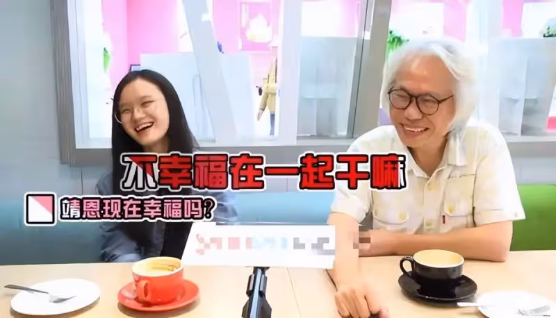9年後,「爺孫戀」現狀曝光:26歲林靖恩臉上已無笑容,她後悔嗎