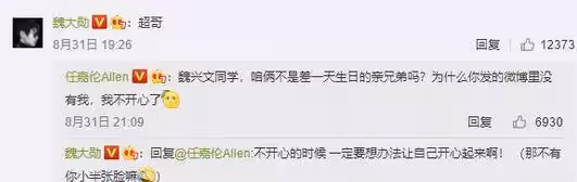 任嘉倫調皮放大招，魏大勛本名罕見曝光，網友表示太幼稚