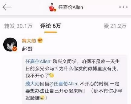 任嘉倫調皮放大招，魏大勛本名罕見曝光，網友表示太幼稚