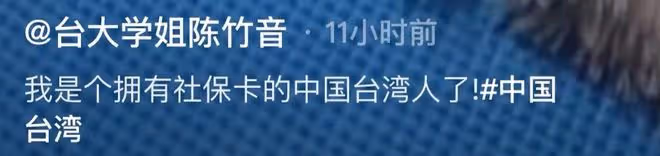 台灣女星高調曬內地社保卡,直言不擔心健保卡警告,現定居上海
