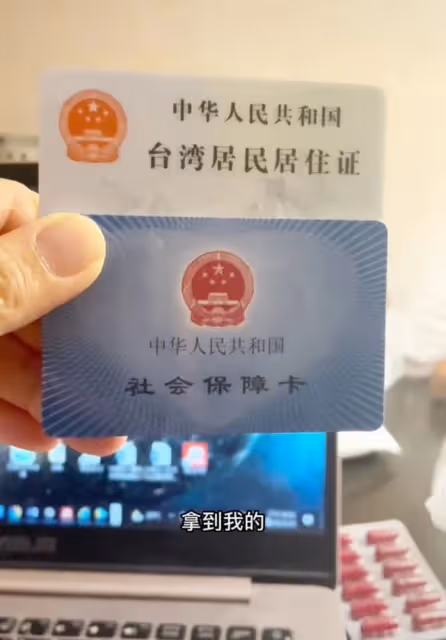 台灣女星高調曬內地社保卡,直言不擔心健保卡警告,現定居上海