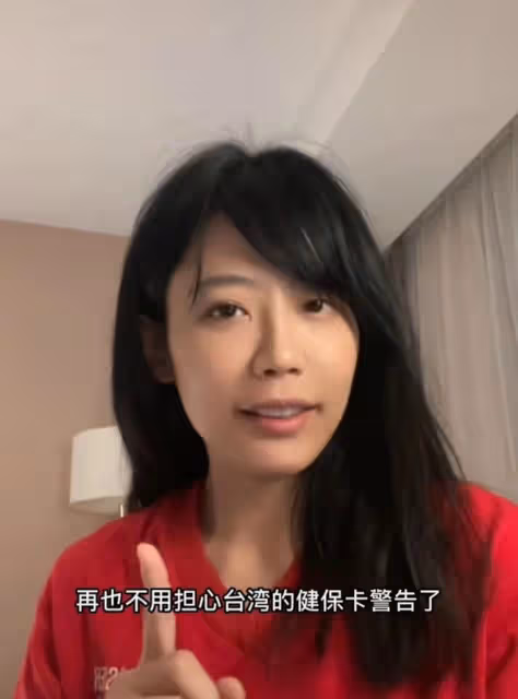 台灣女星高調曬內地社保卡,直言不擔心健保卡警告,現定居上海