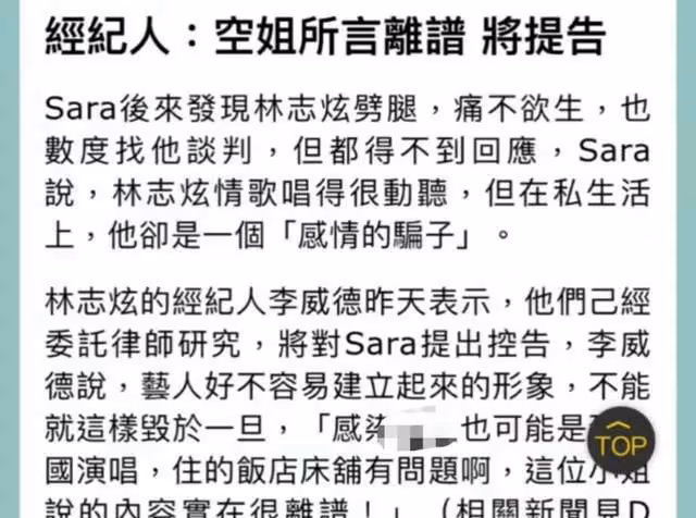 林志炫憤怒回應暗病傳言,葛斯齊緊咬不放再爆料,網友:舊事重提