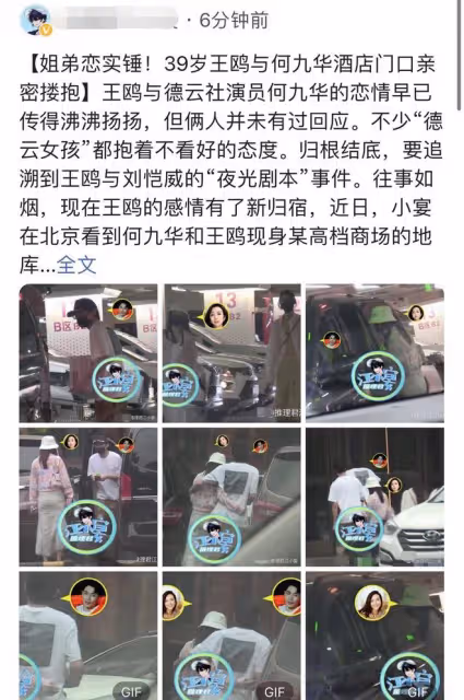 王鷗何九華姐弟戀添實錘!兩人現身酒店親密摟抱,女方甜蜜秀恩愛