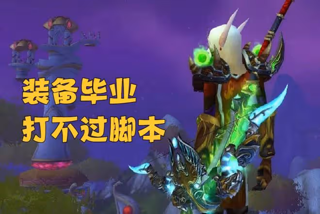 魔獸TBC:WCL獵人全面進入高科技時代,世一獵被起底,傷害靠腳本