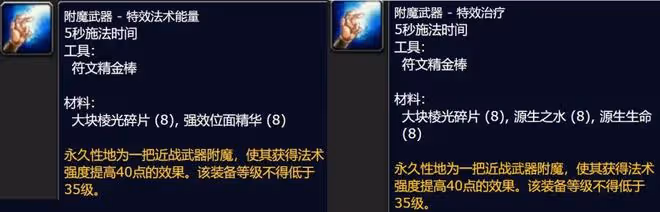 魔獸世界懷舊服:81治療竟是法系DPS畢業附魔,前夕開放後絕版