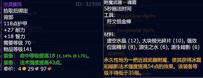 魔獸世界懷舊服:81治療竟是法系DPS畢業附魔,前夕開放後絕版