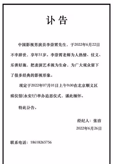 51歲資深演員李崇霄辭世　女兒悲痛哀悼：惟有淚兩行