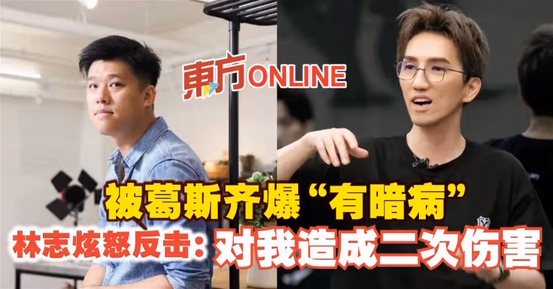 被葛斯齊爆「有暗病」　林志炫怒反擊：對我造成二次傷害