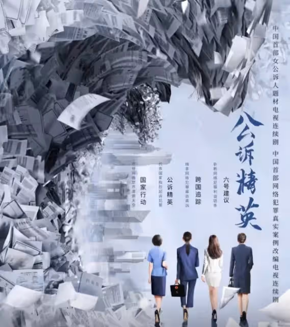 迪麗熱巴《公訴精英》招商信息曝光,播出時間確定,集數引熱議