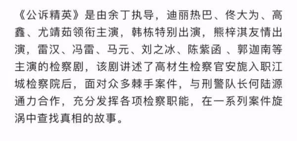迪麗熱巴《公訴精英》招商信息曝光,播出時間確定,集數引熱議
