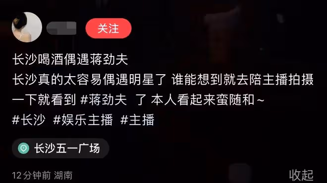 蔣勁夫在長沙酒吧被偶遇，喝3元水身材壯碩，身旁坐一位長發辣妹