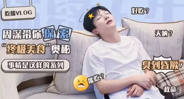 勞模周深直播,瘋狂輸出個人魅力,手動回復歌迷,暖心舉動引熱議