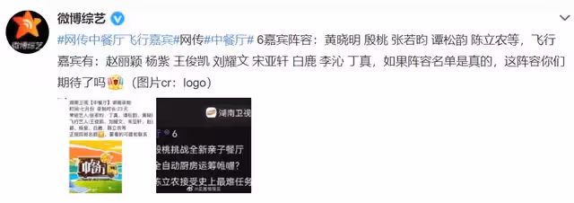 《中餐廳6》陣容曝光，殷桃譚松韻驚喜加盟，打造親子餐廳看點足！