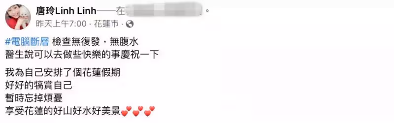 子宮卵巢都摘除,47歲女星癌末轉移醫師提出安樂死,嚇壞她淚曝病況想做點快樂的事,網鼻酸打氣