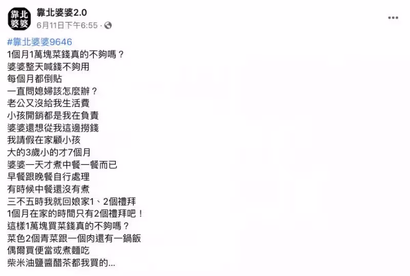 婆婆喊菜錢不夠用,媳婦愣住1個月1萬塊不夠嗎:小孩都我負責,公開家中花費,網友一面倒心疼