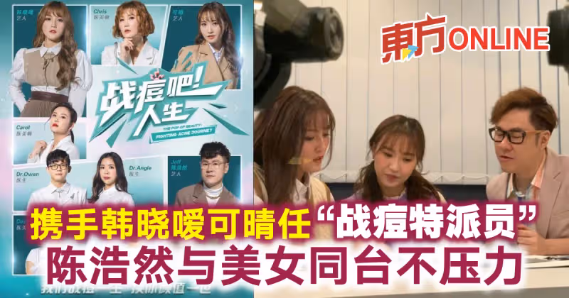 攜手韓曉噯可晴任「戰痘特派員」　陳浩然與美女同台不壓力