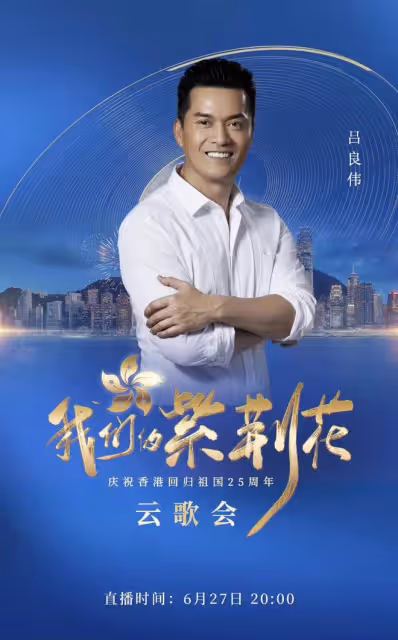 66歲呂良偉唱上海灘祝福祖國!黑髮濃密身材健壯,時隔42年仍帥氣