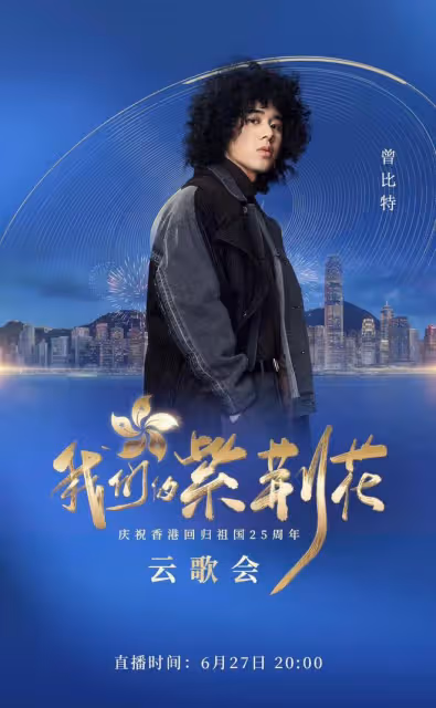 央視香港回歸25年雲歌會陣容曝光!成龍任達華出席,劉濤周迅齊聚