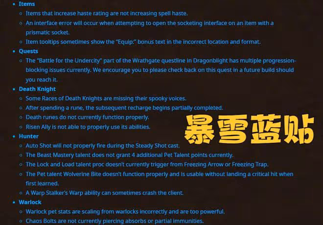 暴雪宣布WLK測試服BUG太多,修復需要大量時間,不排除跳票的可能