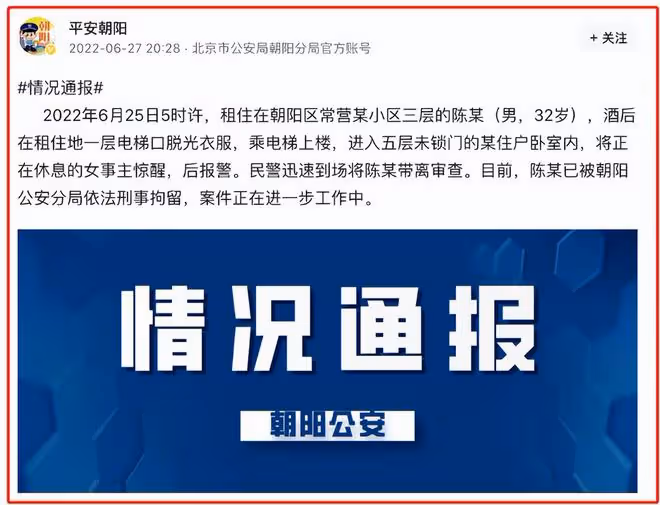 德雲社弟子陳霄華被刑拘!在電梯中脫光衣物,闖入女生家意欲不軌