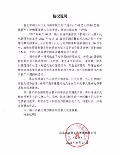 郭德綱徒弟陳霄華入室強姦未遂被抓,人民網點評:德雲社該反省了