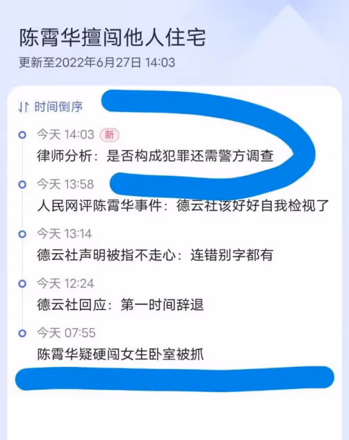 郭德綱徒弟陳霄華入室強姦未遂被抓,人民網點評:德雲社該反省了