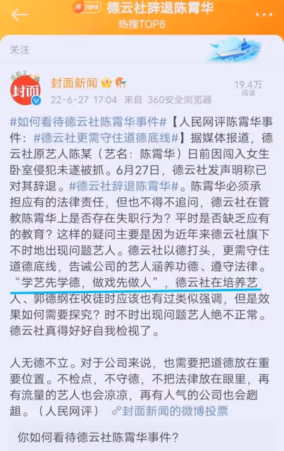 郭德綱徒弟陳霄華入室強姦未遂被抓,人民網點評:德雲社該反省了