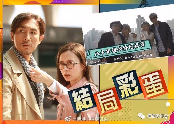 《十八年2.0》收視16點!結局花絮片曝光