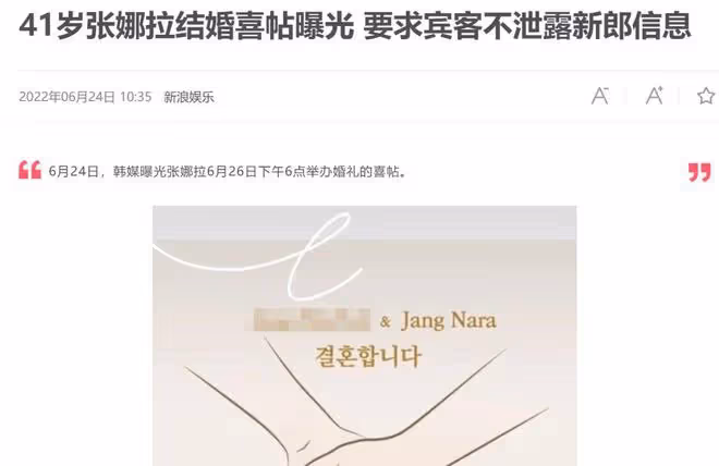 「不老女神」張娜拉結婚了!從女孩到女人,38歲的她經歷了什麼