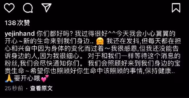 恭喜!孫藝珍發文宣布懷孕,自曝心情緊張:會守護好和玄彬的寶寶