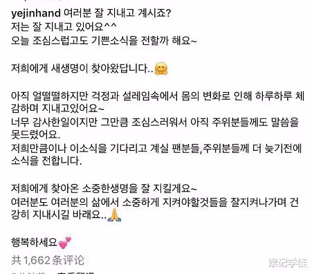 恭喜!孫藝珍官宣懷孕,一個月前其所屬公司曾否認懷孕一事
