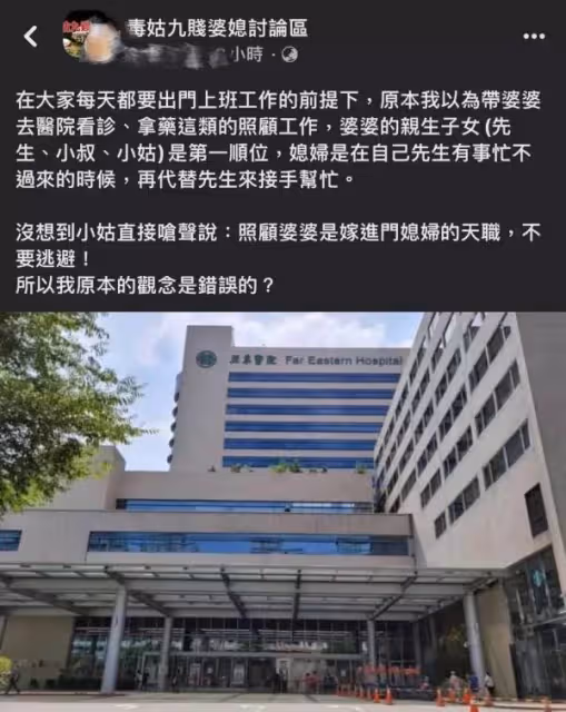 到底誰是婆婆的「主要照顧者」？媳婦以為是親生子女，但竟被小姑怒嗆是「媳婦天職」！