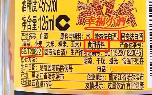 超市買白酒，這3類「酒精」勾兌酒要注意，能不喝就不喝，傷身體