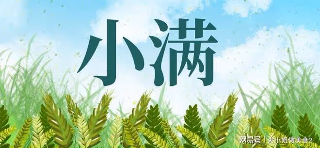 今日小滿，記得吃「三鮮」，順應時節，健康度夏